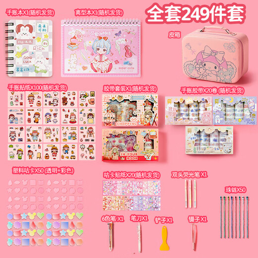 丹米琦手账咕卡套装礼盒小学生diy手账笔记本女孩过家家玩具生日礼物