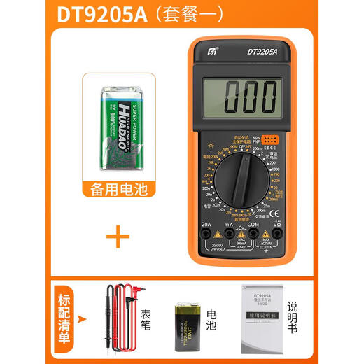 溥畔万用表数字高精度电工专用智能全自动防烧dt9205a便捷式表 DT9205A标配含9V电池+表笔+说明