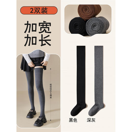 Body-muffing over-the-knee bottoming socks for women, autumn and winter stockings, extra long, warm, high-tube, anti-slip knee pads, winter thigh socks, slimming, black + dark gray, not tight on the legs, 2 pairs, one size fits all - basic style, tube length is about 65cm