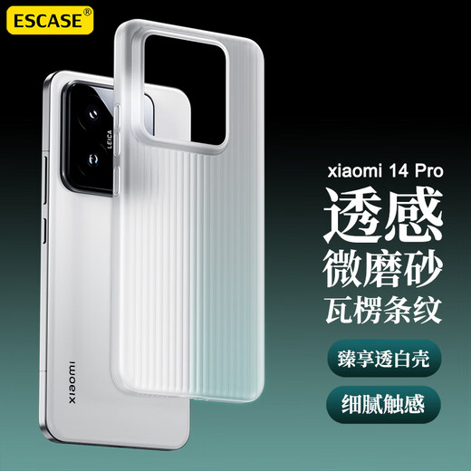 ESCASE Xiaomi 14Pro mobile phone case, ultra-thin heat dissipation matte shell, lens anti-fall silicone, simple men and women, dirt-resistant, anti-fingerprint, corrugated shell, semi-transparent white