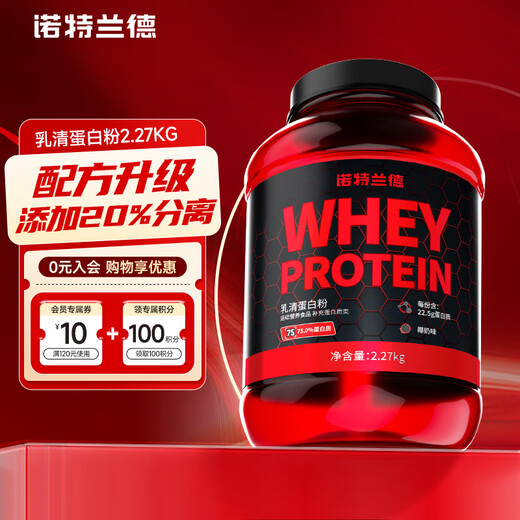 诺特兰德PRO乳清蛋白粉健身红桶增肌粉速溶乳清蛋白质粉分离水解牛初乳粉 【哈密瓜味】2.27kg五重乳清 送肌酸粉5支+摇杯