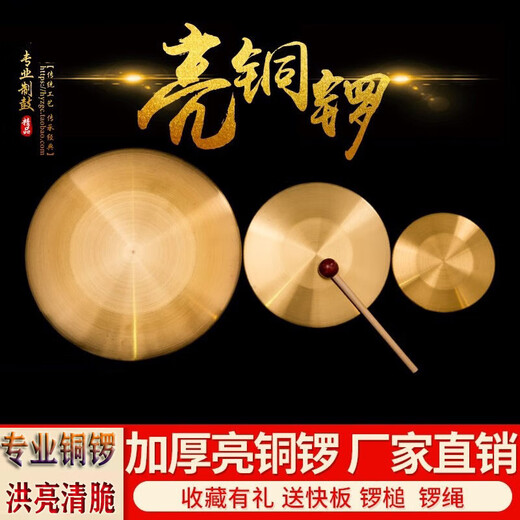 比邻星铜锣手锣15cm锣鼓镲开道锣手锣防汛预警大锣三句半道具风水锣乐器 15cm铜锣+锣锤