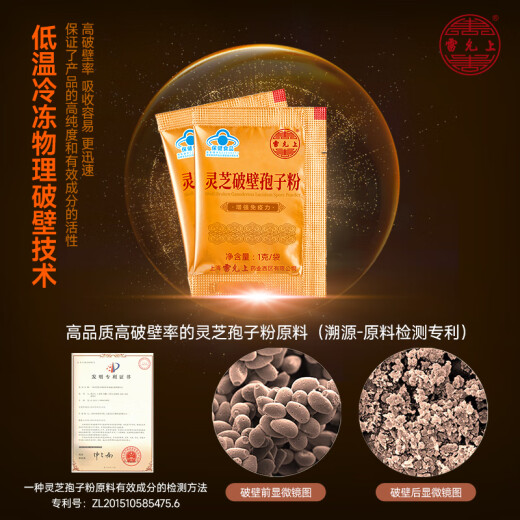 雷允上灵芝破壁孢子粉1克*90袋*2盒上海农科院增强免疫抵抗端午节礼物