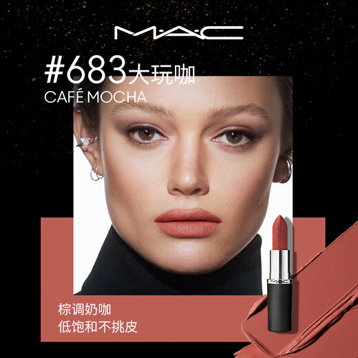 【99成新】M.A.C【蔡依林同款礼盒】魅可mac#683+无瑕粉底液#NW11 生日礼物女