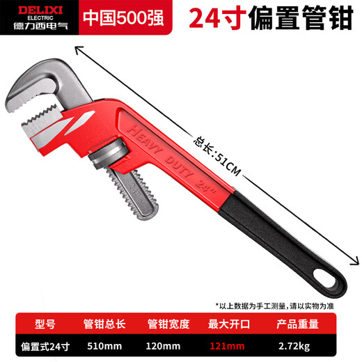 DELIXI ELECTRIC pipe wrench multi-function offset wrench pipe wrench oblique head pipe pipe wrench plumbing tool heavy-duty throat wrench 24 inches