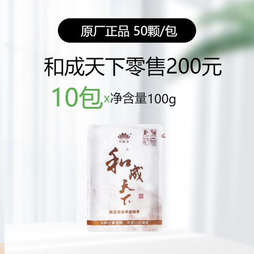 口味王和成天下30/50/100元金石之交原装扫码中奖和成200 10袋 和成天下零售200【原厂】
