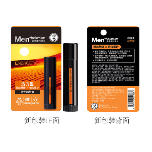 Mentholatum men's lip balm 3.5g moisturizing, soothing, moisturizing, anti-drying, lip protection, men's autumn and winter special