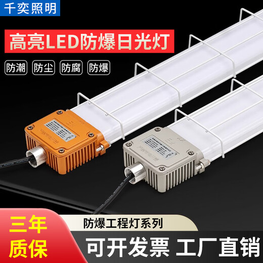 Qianyi LED explosion-proof lamp fluorescent lamp strip bracket fluorescent lamp ceiling warehouse factory waterproof explosion-proof lighting 1.2 meters 55W yellow model