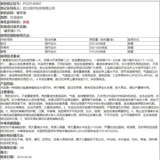 Guoguang Daoling 0.1% Thidiazuron, Melon, Grape, Apple Tree Expansion Agent to Promote Fruit Growth and Plant Growth Regulator 30ml (40 bottles 1 box)