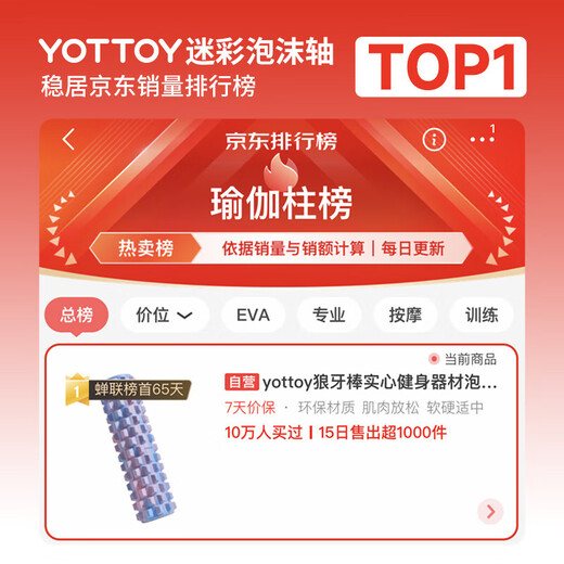 yottoy mace solid fitness equipment foam shaft muscle relaxation massage roller wheel Langya yoga column