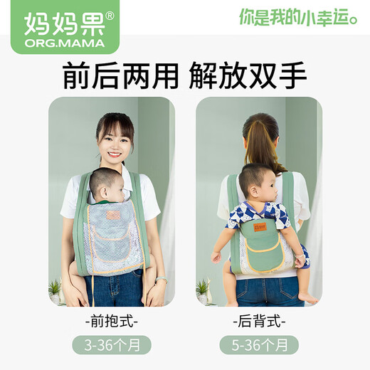 妈妈果（org.mama）宝宝背带婴儿抱娃神器解放双手前抱式后背式小孩3-36月多功能外出 前后两用【双肩透气】绿色