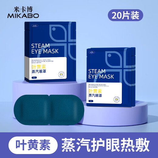 Mikabo Lutein Hot Compress Steam Eye Mask Sleeping Blackout Eye Mask Self-heating for Male and Female Students 20 Tablets [Lutein Eye Protection and Eye Care]