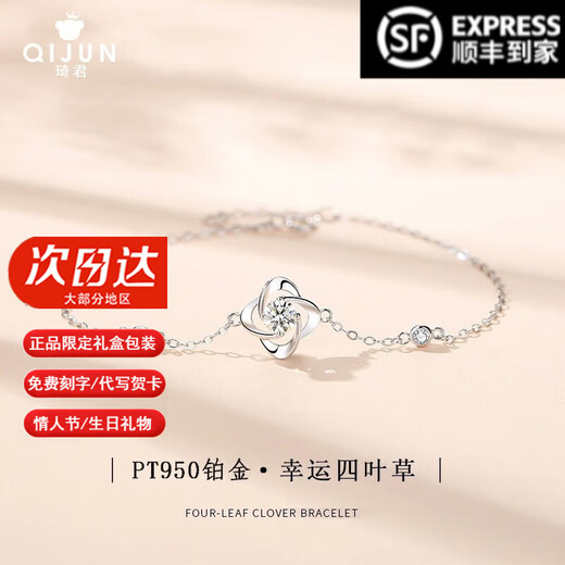 Qijun PT950 Platinum Four-leaf Clover Moissanite Bracelet Women's Fashion Jewelry for Girlfriend and Wife Chinese Valentine's Day Birthday Gift PT950 Platinum Moissanite Bracelet + Light Luxury Gift Box