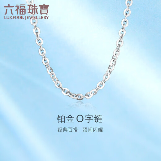 Lukfook Jewelry Platinum 950 versatile O-shaped plain chain platinum necklace clavicle chain price 40cm - about 2.34 grams