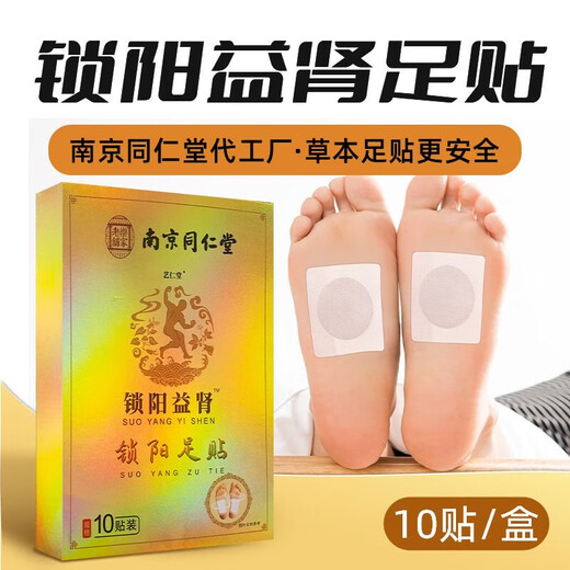 Nanjing Tongrentang Cynomorium moxa kidney foot patch for men, mugwort moxibustion, moxa foot patch, Gu Yuan Yongquan point, inducing fire and returning to Yuan moxibustion, 1 box/10 patches