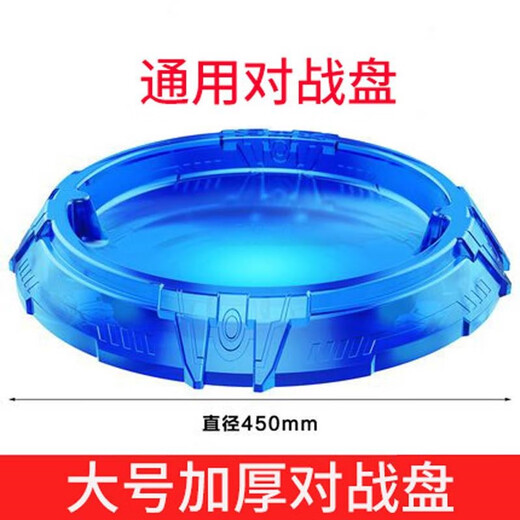 陀螺战斗盘超大号加厚加大盘圆盘盆配件男孩竞技玩具对战陀螺盘 693陀螺盘