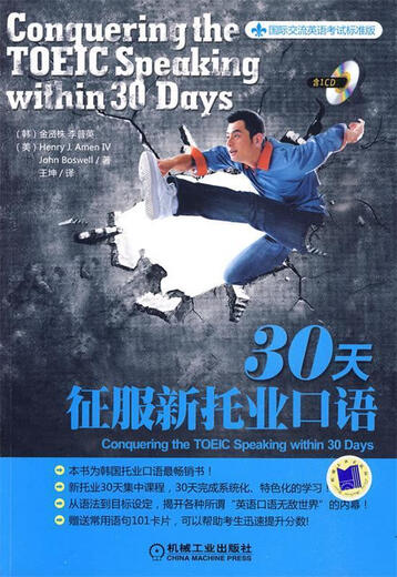Echter Spot erobert den neuen TOEIC Reden in 30 Tagen (Koreanisch) Kim Hyun-ju Waiting, übersetzt von Wang Kun Machinery Industry Press