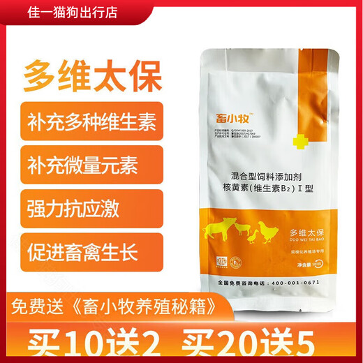 Multivitamin for livestock and small animals to supplement pigs, cattle and sheep with vitamins to improve anti-stress feed additives 20 bags plus 5 bags