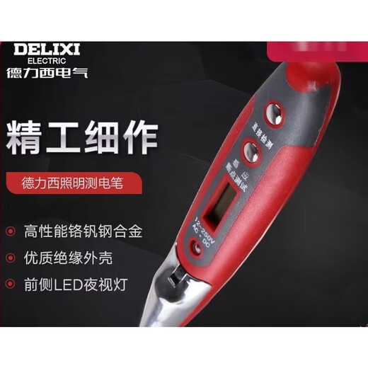 试电笔数显线路检测通断电工专用高精度非接触式 带照明/数显/耐压12250V