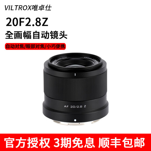 VITROX VITROX 20mm F2.8 full-frame ultra-wide-angle lens is suitable for E/Z mount mirrorless cameras with autofocus AF20mmF2.8Z