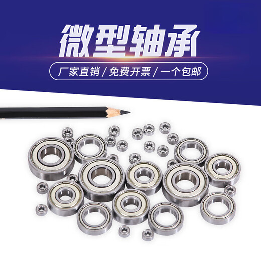 小轴承微型轴承型号大全迷你轴承内径1 1.5 2 2.5 3 4 5 6 7 8 9mm 699-内径9外径20厚6mm