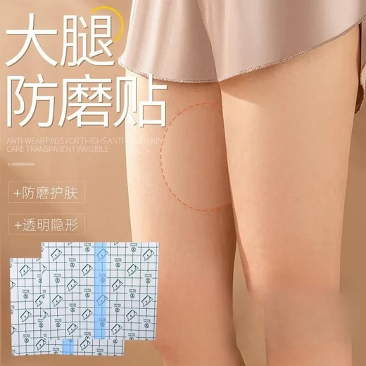 Military training anti-wear patch on the inner thigh, anti-friction and anti-wear patch, ultra-thin fleshy walking leggings, thigh anti-wear patch - blank patch 12*12cm-1 pack