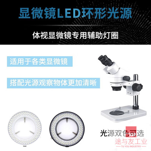 
Microscope LED light source Industrial camera Laser welding visual detection 144 lamp beads Adjustable light ring lamp ring white light inner diameter 60mm15099 White light (white shell) inner diameter 60mm Microscope LED light source
