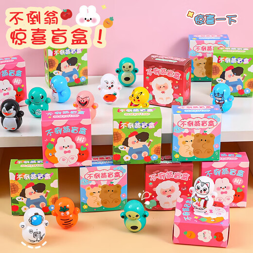 笨笨贝贝学生小礼品迷你不倒翁惊喜盲盒毕业全班活动分享奖励玩具小礼物 不倒翁盲盒10个
