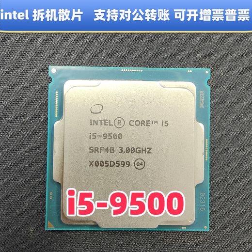 英特尔英特尔intel酷睿i3 i5 i7 i9系列9代处理器CPU 9900K 9500 9700KF 英特尔酷睿 i5-9500 处理器