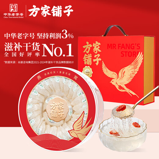 方家铺子燕窝干盏礼盒200g 金标厚盏马来溯源干燕窝 送礼父母孕妇滋补礼品