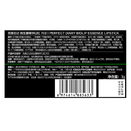 完美日记【周迅同款】仿生膜精华口红淡化唇纹滋润生日礼物送女友 【滋润】702甜柿