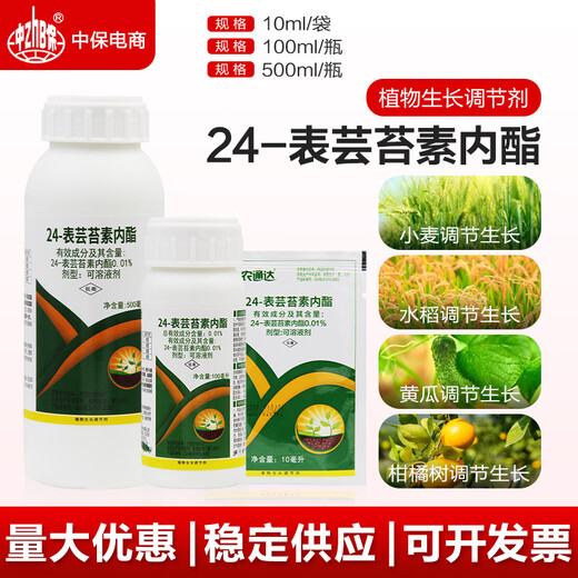 Zhongbao (ZhB) 24 Epibrassinolide Rice Citrus Wheat Cucumber Growth Promoting Root Plant Growth Regulator Pesticide 10ml