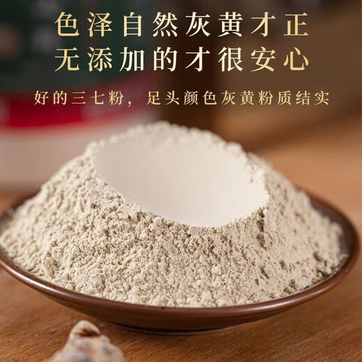 【官方店旗舰】云南文山三七粉超细粉纯粉无添加高皂苷中药材泡水 20头三七粉 500克三七粉