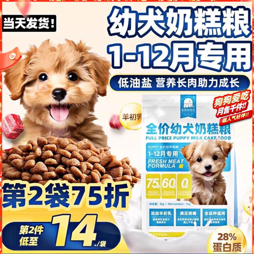 OIMG Puppy Dog Food Puppy Food 112 Months Small Dogs Special Milk Cake Dog Food Teddy for Small Dogs Special Dog Food for Puppies 1-12 Months of Age Suitable for New Customers 1kg If You Don’t Eat It You Can Return it 2