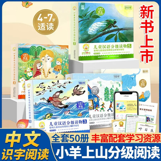 [Selbstbetriebener Echt] Das OCC-Flaggschiff der Lämmer auf der Bergstufe 1-6, dem vollständigen Satz von 60 Bänden, dem 123456 chinesischen Bilderbuch, dem Story Book, dem Übergang von der Grundschule zur Grundschule zum Lesen, dem Alphabetisierungsbuch, dem Kinderworterkennung, der 6. Ebene der Lambs auf dem Berg [Full Set of 10 Volumes].