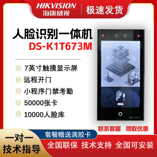 
Hikvision DS-K1T673M Face recognition card and password all-in-one DS-K1T671M DS-K1T673TMW Communication inventory in advance