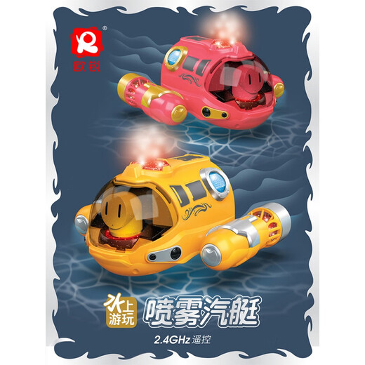 
Ourui spray motorboat twin propeller remote control submarine electric boat model children's toy bathing and playing in the water summer charging [yellow] spray remote control motorboat with lights Deluxe [four sets of batteries + 2 charging cables] 20% selection