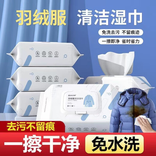 Qianjuhui Down Jacket Cleaning Wipes Cleaning Agent Decontamination-free Water-Free Washing Down Jacket Wet Wipes Decontamination and Oil Stains 1 Pack 80 Tablets