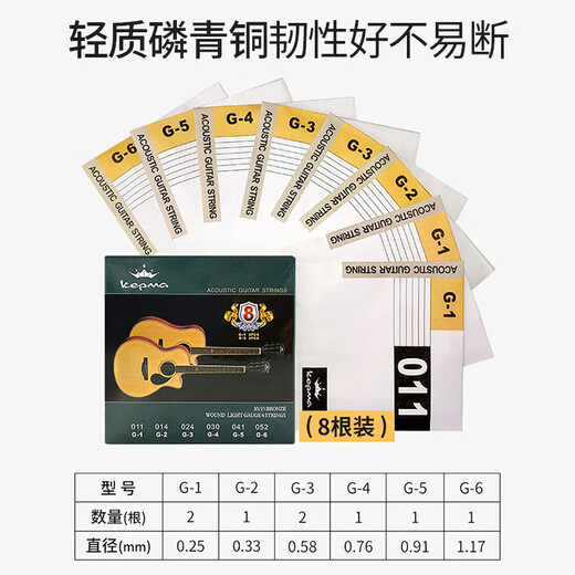 kepma卡普马KQ01卡马卡玛民谣吉他磷青铜琴弦 8根装 多送1弦3弦011-052