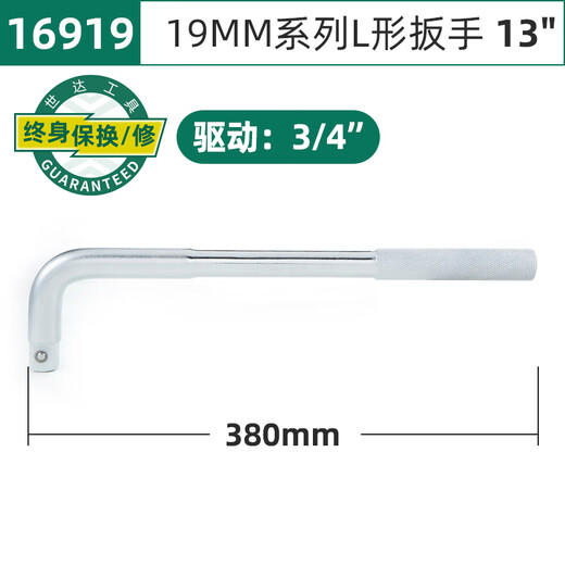 世达棘轮套筒扳手工业级大飞中飞中号手动内六角小快速拆卸扳手 13919 1/2 大飞L型扳手