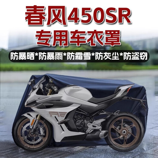 Qiu Rui Chunfeng 250SR Thickened Car Clothing Car Cover 450sr Motorcycle 500sr Rain Dust Sunshade 675 Suitable for [Black Oxford Clothing Vehicle Cover] Chunfeng 250SR