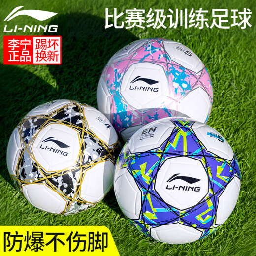 Li Ning Football Children's Primary School Students' Special Ball No. 5 No. 4 No. 4 Adult Junior High School Students' High School Entrance Examination Training Gift [695-2 Leather Model] No. 5 TPU Strong Cushioning Standard Size