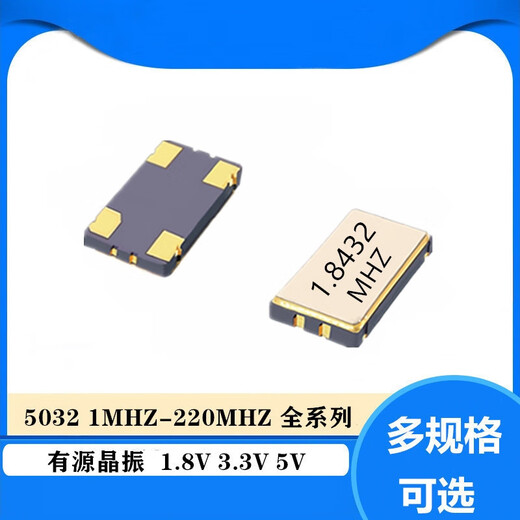 Lanshi active crystal oscillator chip crystal oscillator 5032 1.8432MHZ active (20 pcs)