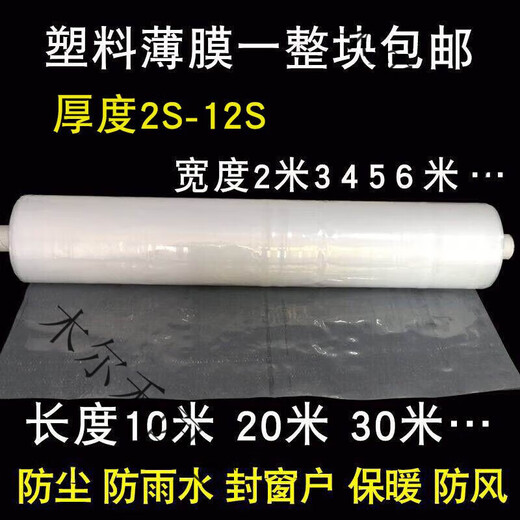 Mengyier Shuo material cloth nylon paper plastic transparent plastic cloth whole piece Shuo material cloth greenhouse film thickened agricultural large cloth 10S thick 6 meters wide x 10 meters long