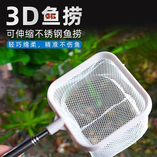 Huawoli 3D fishing net bag retractable with suction cup fish tank fishing net fish fishing net shovel rake hoe ornamental fish copy net dense net