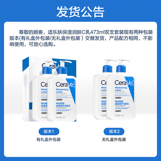 适乐肤（CeraVe）【张凌赫同款】保湿润肤C乳473ml双支装(修护乳液面霜护肤品礼物)