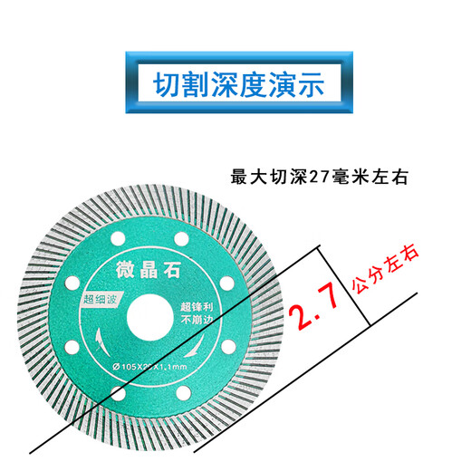 Tigger ultra-thin ceramic tile cutting piece, vitrified tile cutting piece, diamond saw blade, microcrystalline stone saw blade, marble piece, 105 Samsung green microcrystalline stone limited time promotion