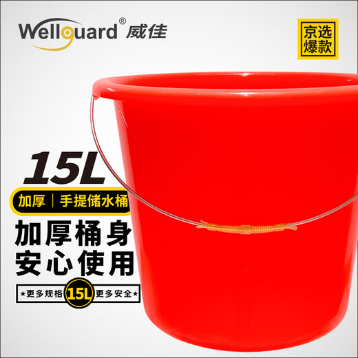 Weijia red bucket portable 15L plastic bucket thickened plastic water storage bucket
