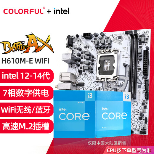 七彩虹（Colorful）英特尔（Intel）B760 H610搭intel i3 12100F 14代 14100F板u套装 H610M-E WIFI D4 战斧 12代丨i3 12100F丨不带核显