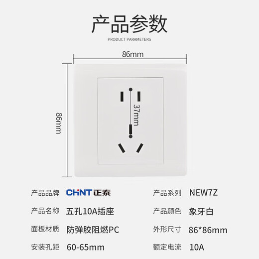 正泰（CHNT）开关插座面板工程出租房家用五孔插座86暗装电源墙壁开关面板7Z白 正五孔